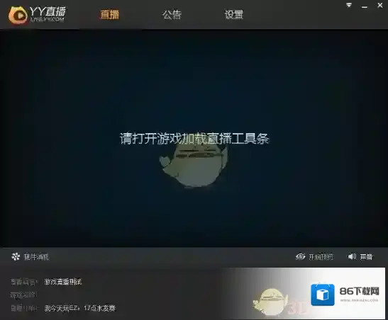 虎牙直播助手游戏