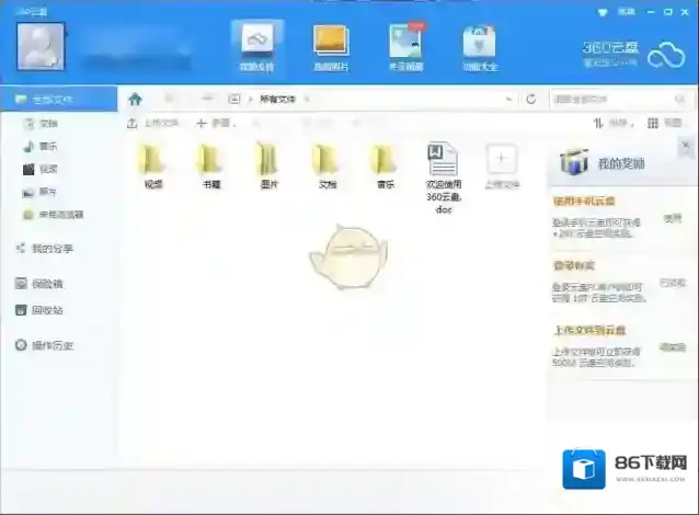 《360云盘》同步版与360云盘区别解析
