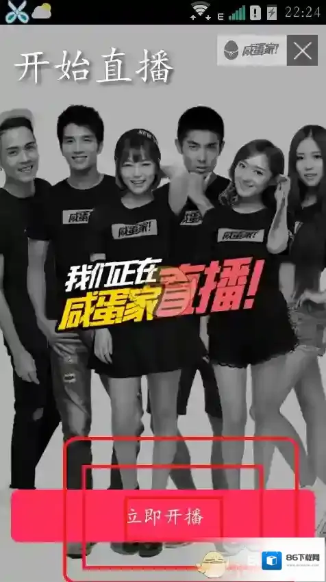 咸蛋家直播咸蛋家