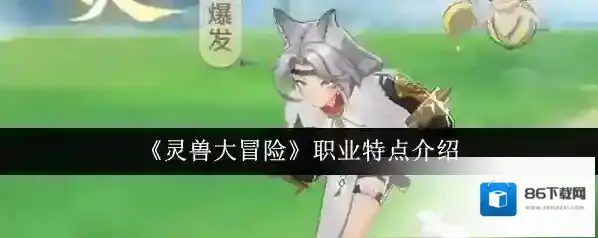 灵兽大冒险输出