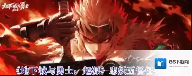 地下城与勇士:起源敌人