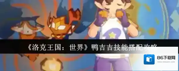 洛克王国：世界敌人