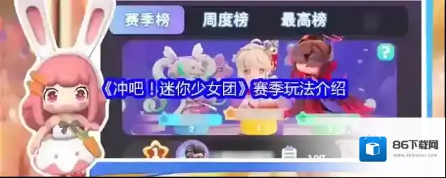 冲吧！迷你少女团哈尔