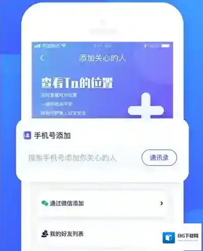 手机定位宝点击