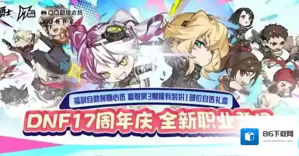 地下城与勇士：起源领取