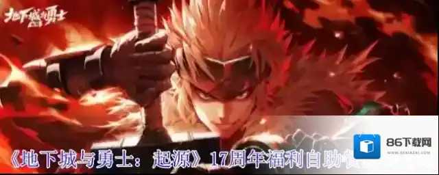 地下城与勇士：起源抽奖