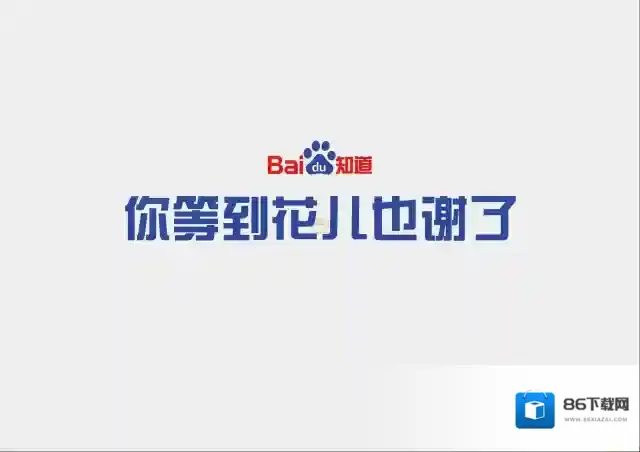 《百度知道》提问方法规则介绍