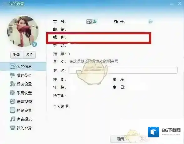 YY昵称