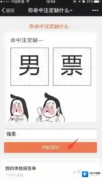 《微信》你命中注定缺什么玩法入口介绍