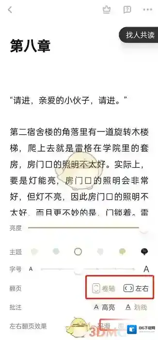 网易蜗牛读书设置