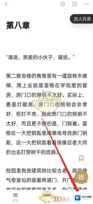 网易蜗牛读书点击软件