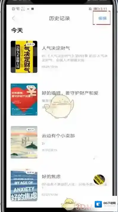 十点读书记录删除