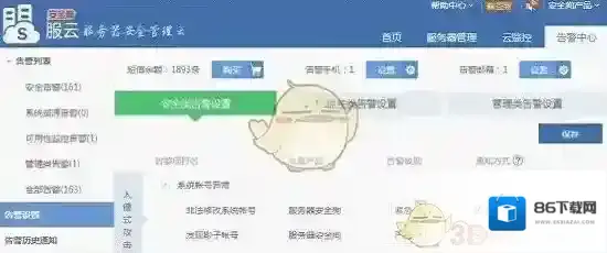 《安全狗》服云警告设置使用方法教程