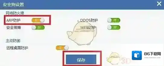 安全狗远程操作