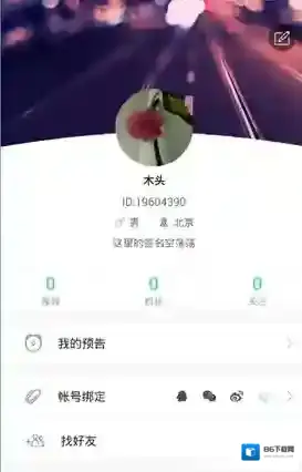 易直播添加好友