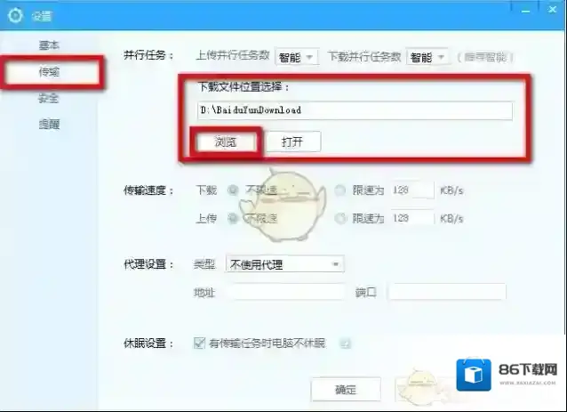 百度云盘百度云管家