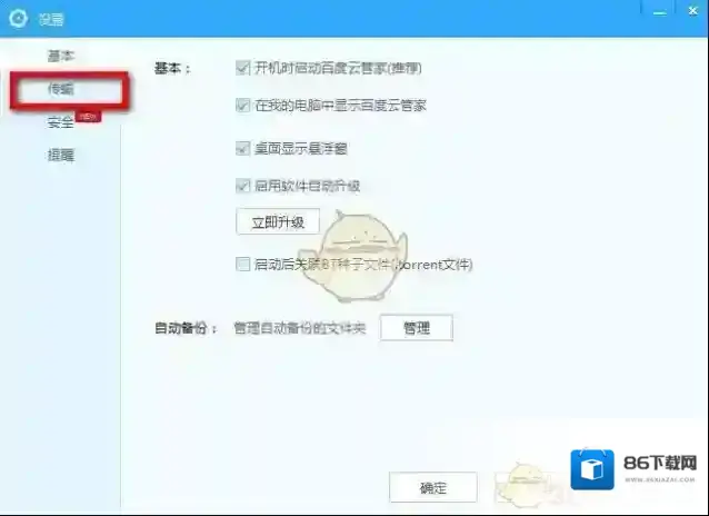 百度云盘下载文件