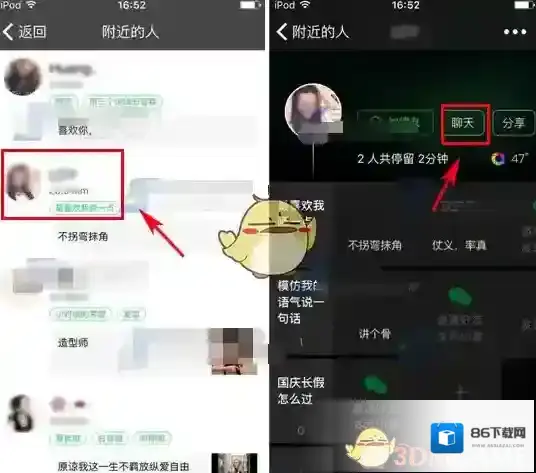 《朋友印象》匿名聊天玩法说明介绍