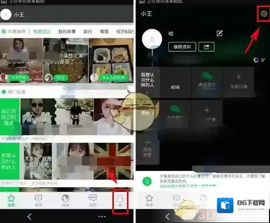 《朋友印象》免打扰模式设置方法说明介绍