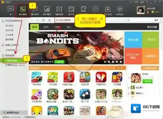 《91助手》修复闪退问题的方法介绍