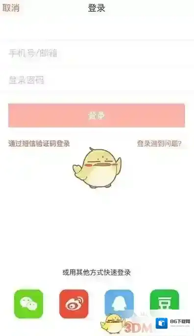 下厨房手机号登录