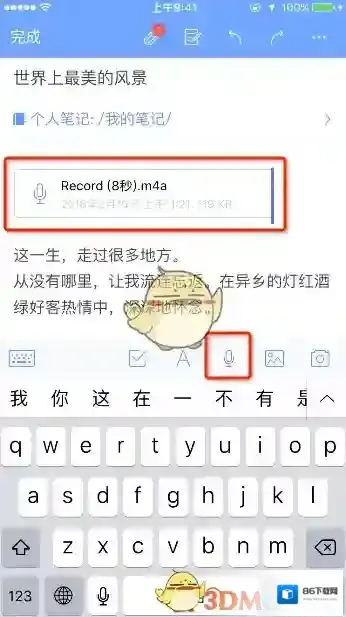 《为知笔记》插入录音方法说明介绍
