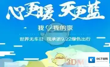 《支付宝》世界无车日活动相关介绍