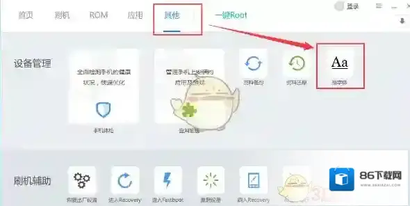 《刷机精灵》换字体功能使用教程