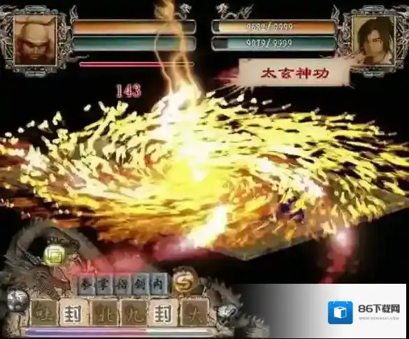 金庸群侠传2玩家