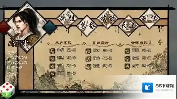 金庸群侠传2武功攻略