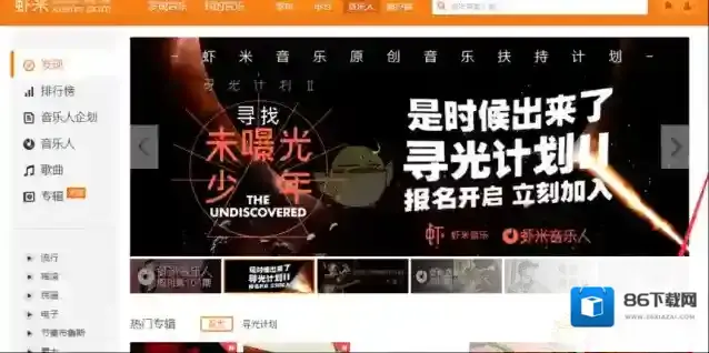 虾米音乐原创作品