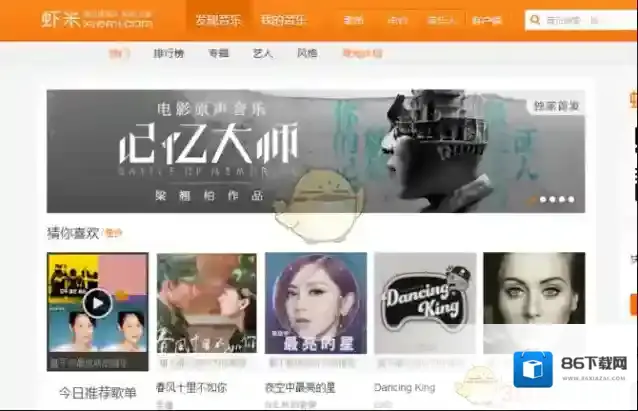 虾米音乐音乐人