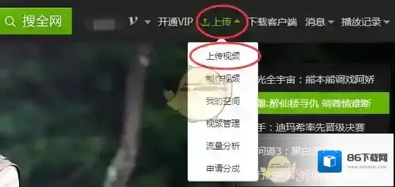 《爱奇艺视频》上传发布视频方法教程