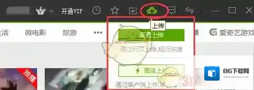 爱奇艺视频上传