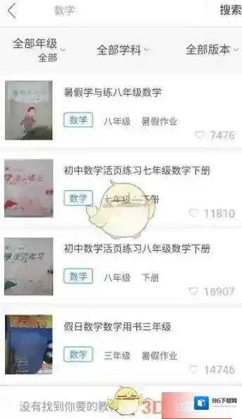 互动作业搜索答案