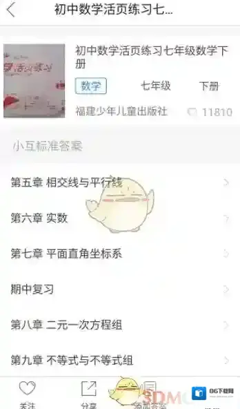 互动作业打开首页