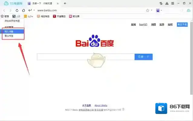 115浏览器收藏夹