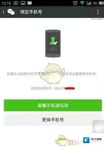 微信微信号注销