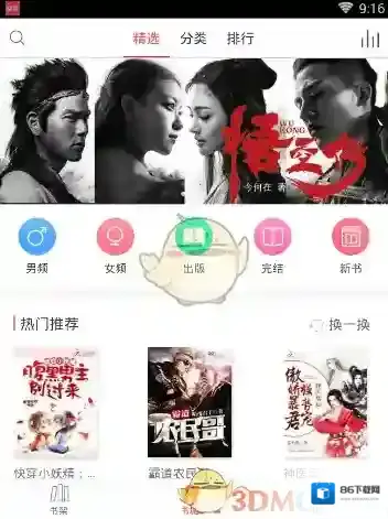 海绵阅读就可以