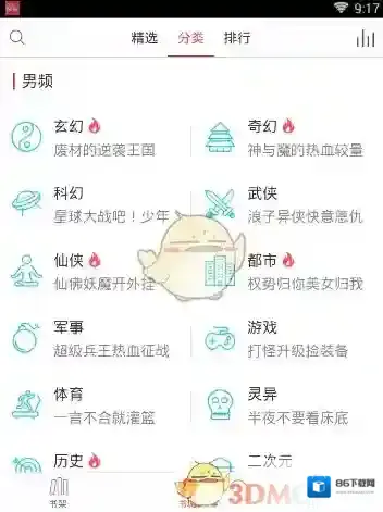 海绵阅读找到你