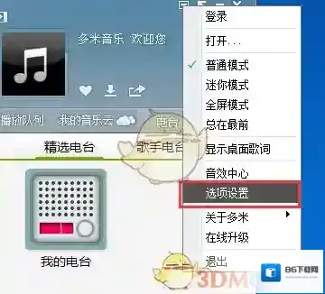 多米音乐快捷键设置