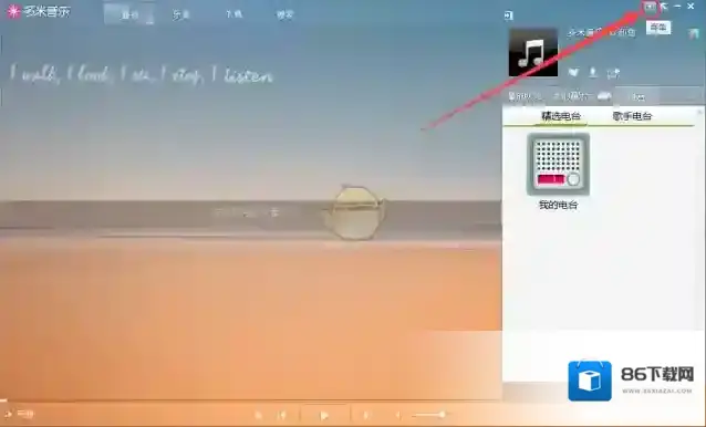 《多米音乐》快捷键设置教程