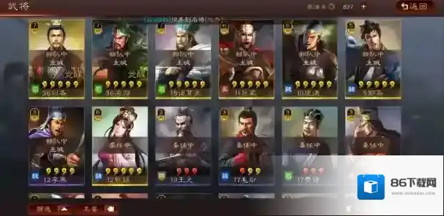 三国志战略版能力