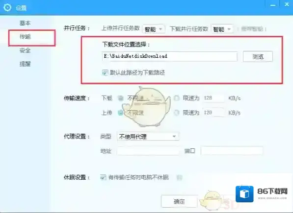 百度网盘下载文件