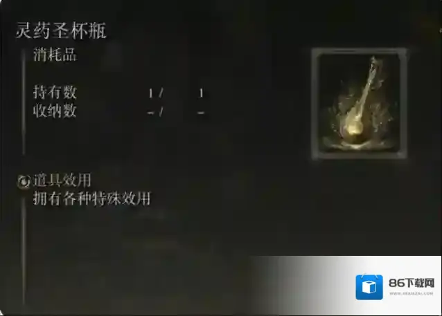 艾尔登法环灵药