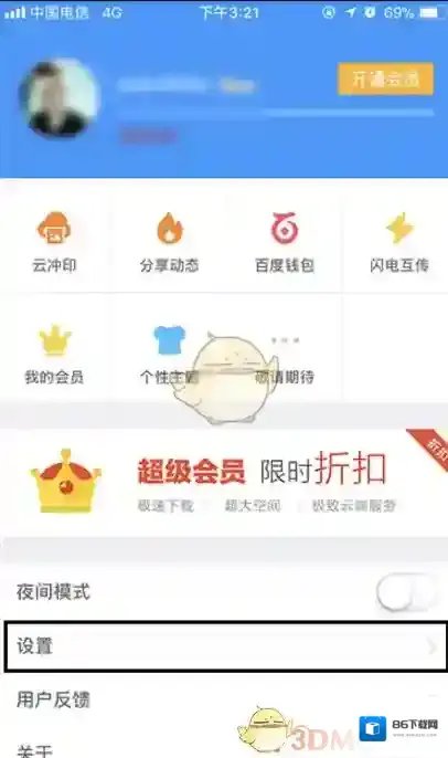 百度网盘指纹解锁