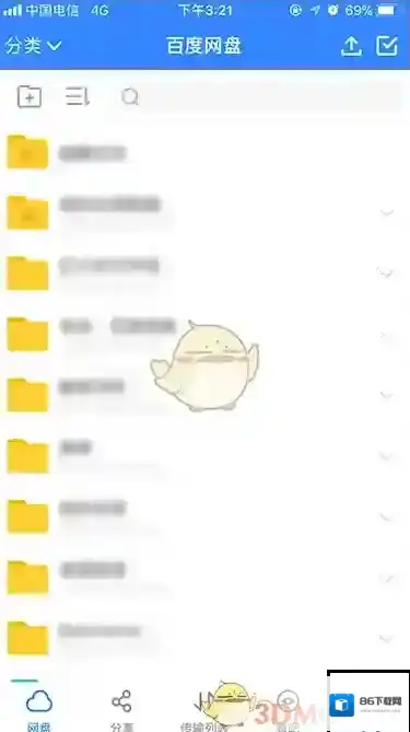 百度网盘隐藏空间