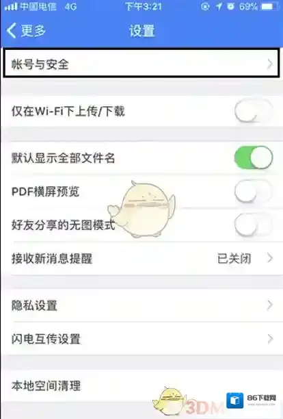 百度网盘怎么开启