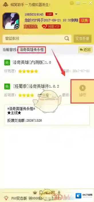 洛奇英雄传:永恒安卓模拟器