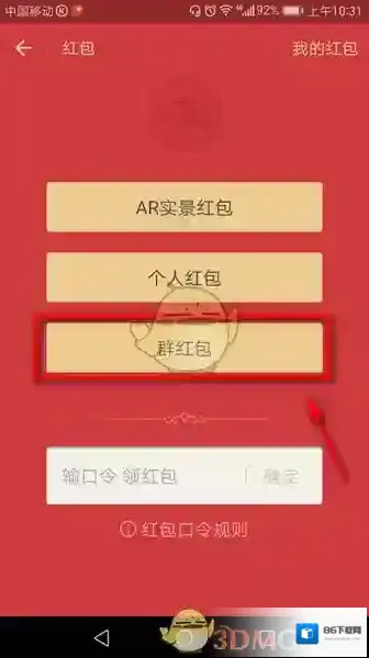 支付宝口令红包